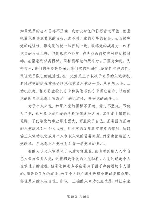 浅谈如何才能称得上一个合格的党员.docx