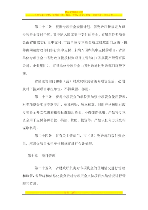 广东省节能专项资金管理暂行办法.docx