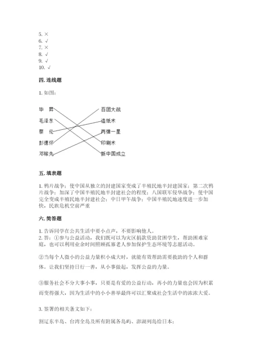 部编版五年级下册道德与法治 期末测试卷附完整答案【网校专用】.docx