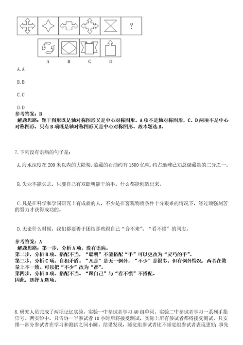 2022年11月舟山市公安局第七批招考92名警务辅助人员黑钻押题版I3套带答案详解