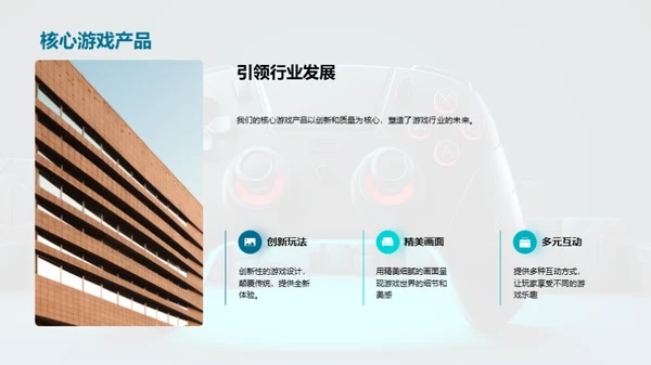 共创游戏未来