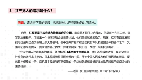 八年级上册语文第三单元名著导读《红星照耀中国》课件
