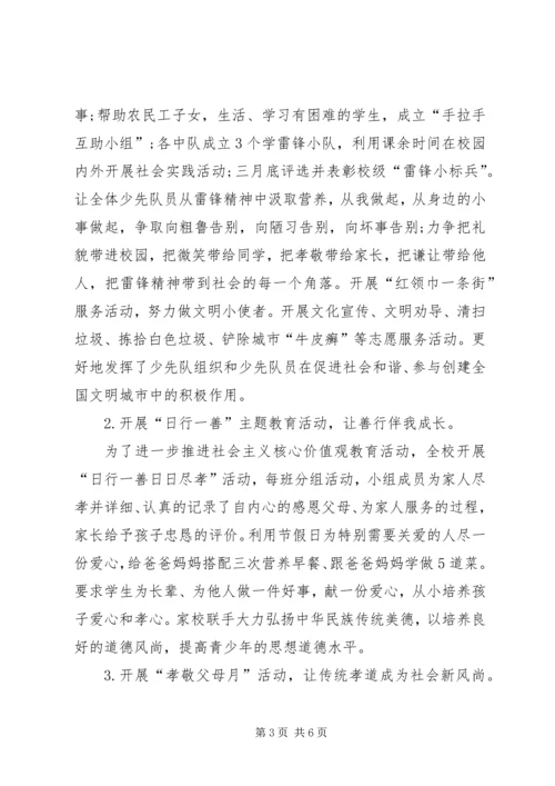 小学“社会主义核心价值观进校园”活动汇报材料 (2).docx
