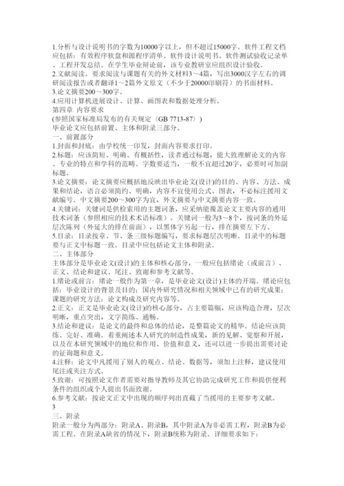 【精编】毕业论文格式精选2.docx