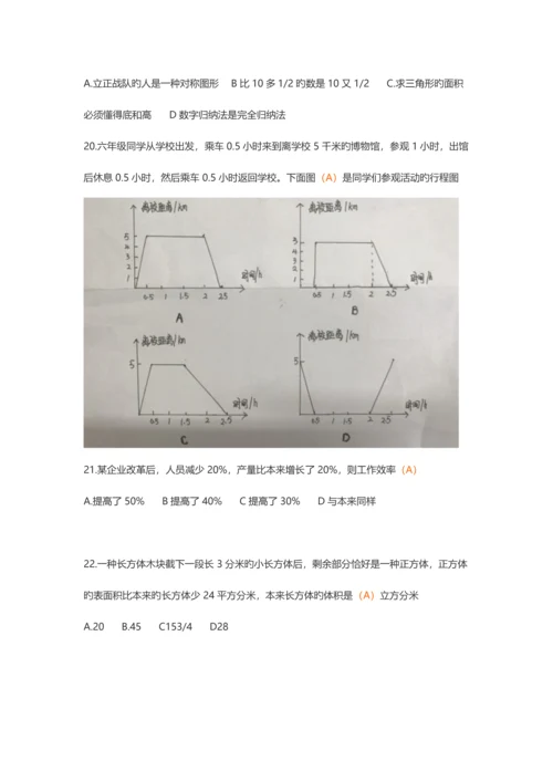 2023年江西教师招聘小学数学真题.docx