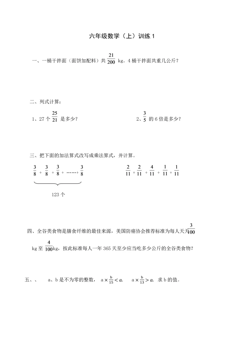 2023年六年级数学小升初训练.docx