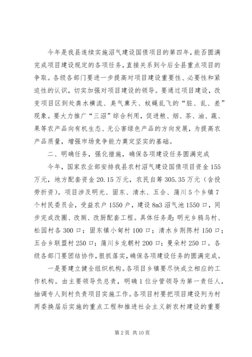 副县长在全县农村能源建设工作会议上的讲话 (2).docx