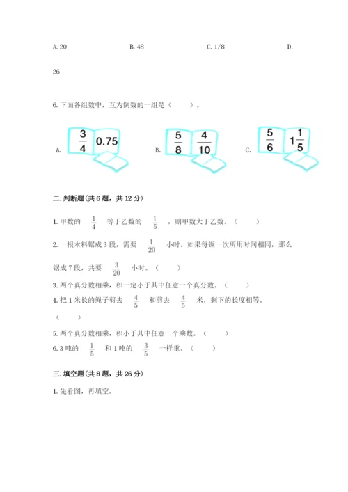 人教版六年级上册数学期中测试卷【研优卷】.docx