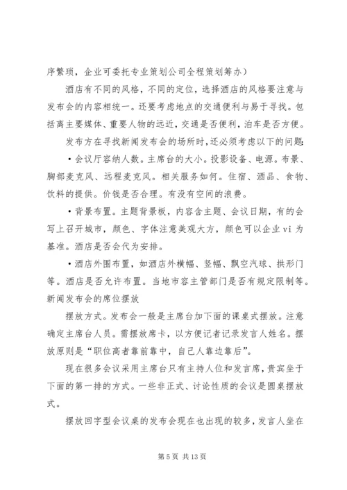 全民健康数据平台新闻发布会_3.docx