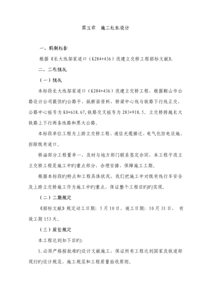 立交桥关键工程综合施工组织设计专题方案.docx