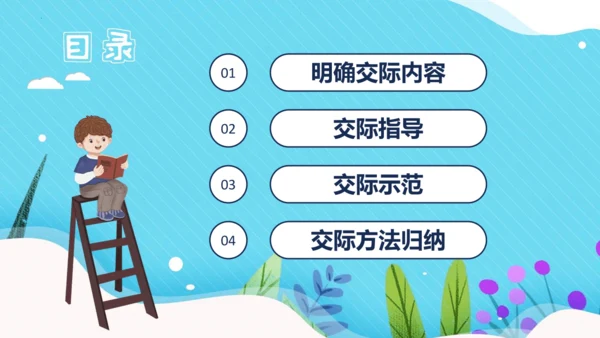 统编版语文三年级下册第二单元 口语交际：该不该实行班干部轮流制  教学课件