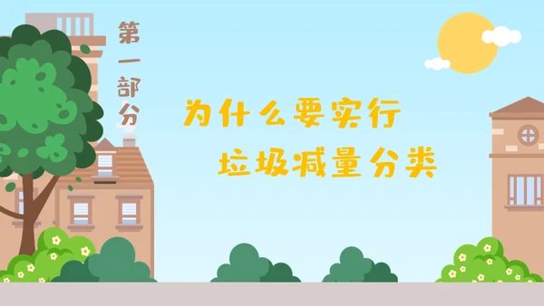 机器人垃圾分类从我做起通用PPT模板
