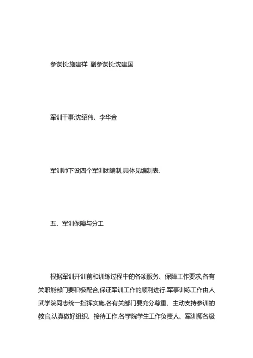 军事训练计划.docx