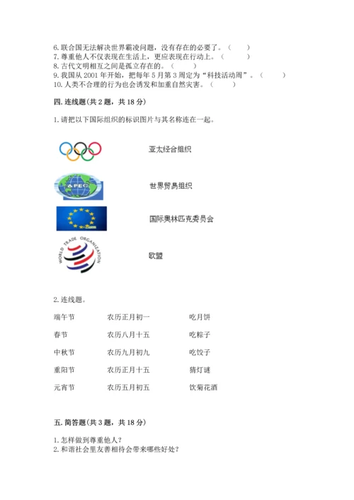六年级下册道德与法治期末测试卷附答案【夺分金卷】.docx