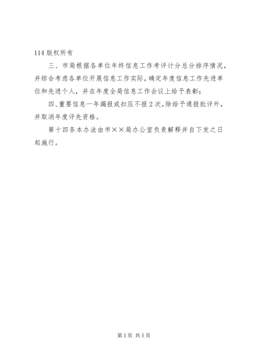 公路信息工作管理暂行办法 (4).docx