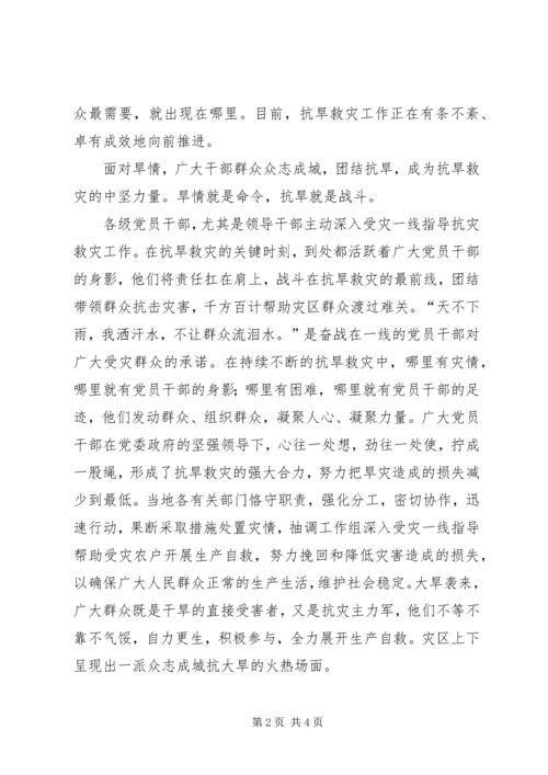 西南地区灾区抗旱救灾思想汇报_1.docx