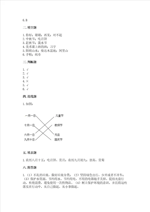 小学二年级上册道德与法治期末测试卷及答案全国通用