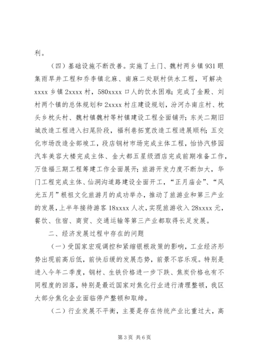 人民政府200上半年工作总结及下半年工作打算.docx