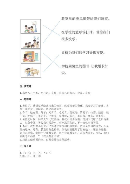 部编版二年级上册道德与法治期中测试卷附完整答案（精选题）.docx