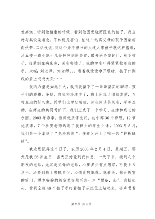 只要心中有爱演讲稿 (5).docx