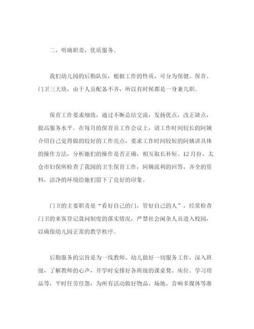精编之幼儿园后勤人员个人工作总结报告范文.docx