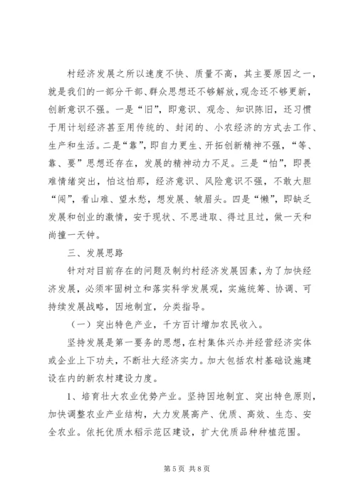 村工作计划及思路.docx
