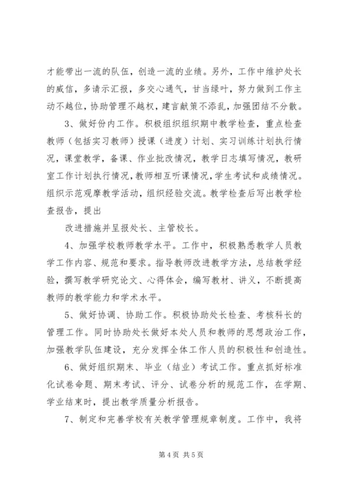 学校教务处副处长竞聘报告 (3).docx