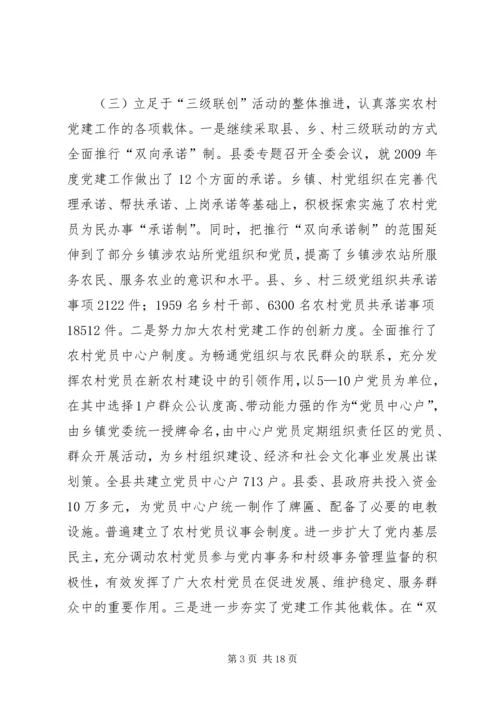 农村基层组织建设工作会议上的讲话.docx