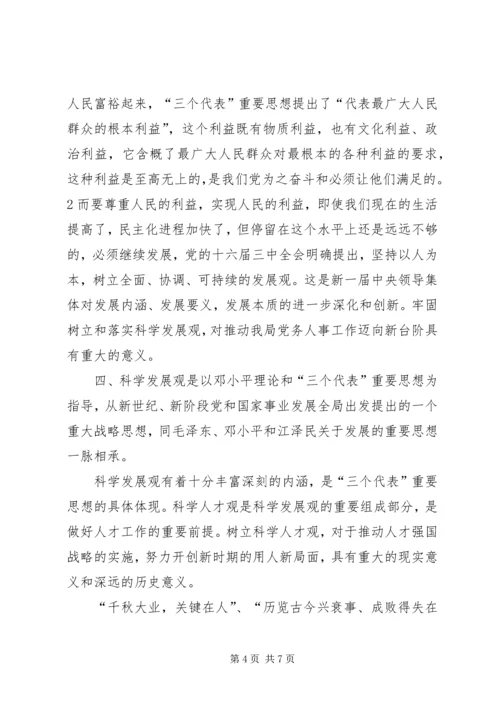 学习科学发展心得体会.docx