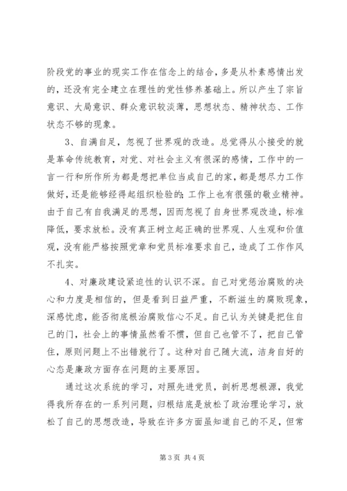 我的党性剖析材料.docx