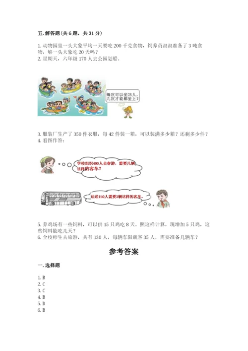 苏教版四年级上册数学第二单元 两、三位数除以两位数 测试卷含答案（预热题）.docx