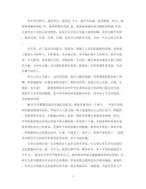 精编之军训自我鉴定范文1000字.docx