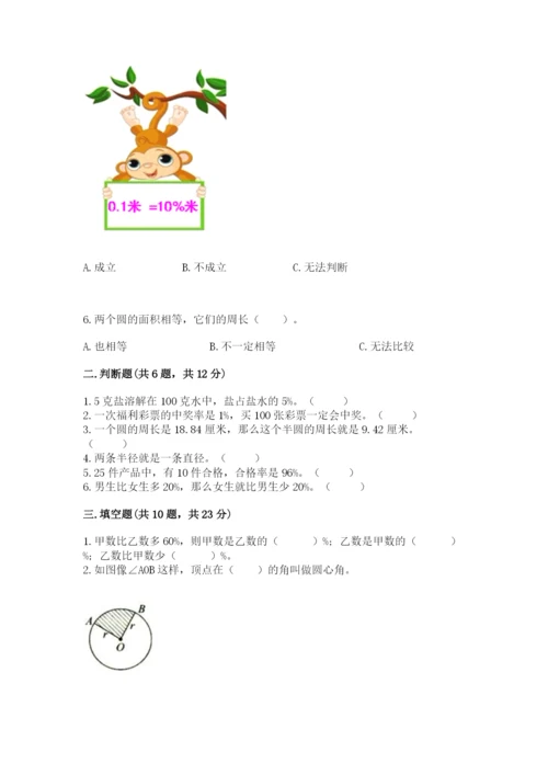 2022六年级上册数学期末测试卷附答案（突破训练）.docx