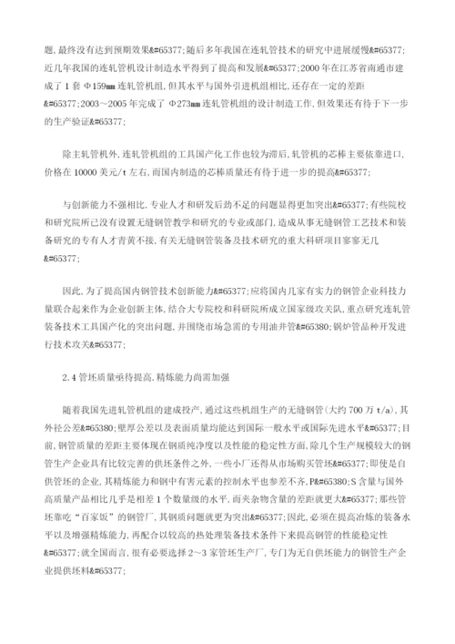 我国无缝钢管行业的现状分析.docx