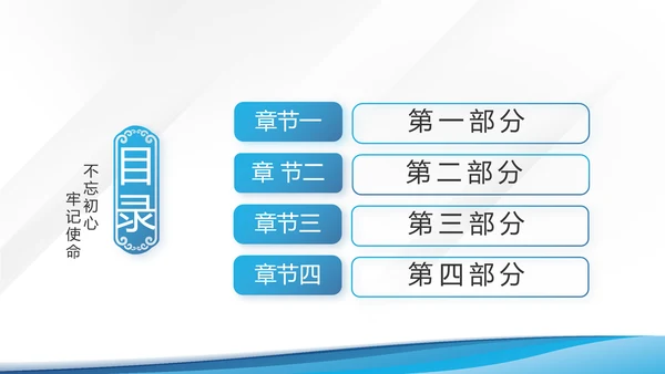 蓝色大气党建党支部学习教育PPT