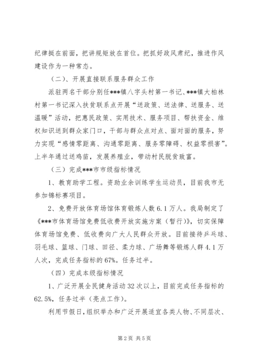 体育局某年上半年工作总结及下半年工作安排.docx