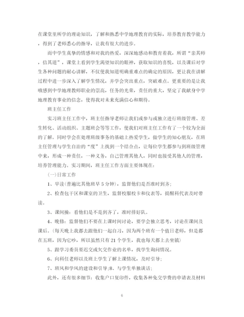 精编之教育实习生自我鉴定模板优秀.docx