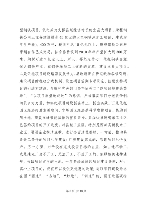 县政府构建和谐机关的讲话稿.docx