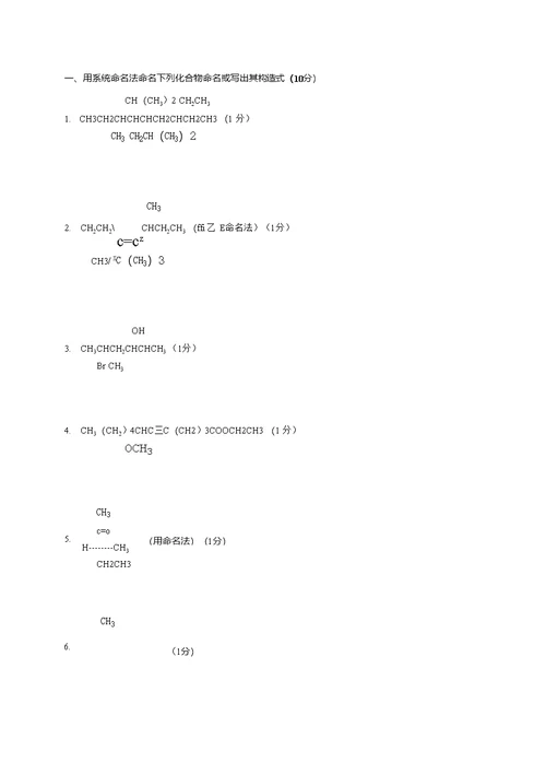 有机化学考试模拟题