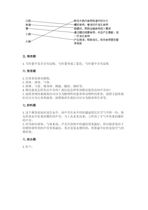 教科版四年级上册科学期末测试卷【完整版】.docx