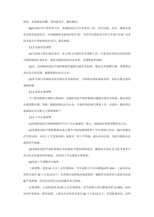 沈阳市防汛抗旱应急专题预案.docx