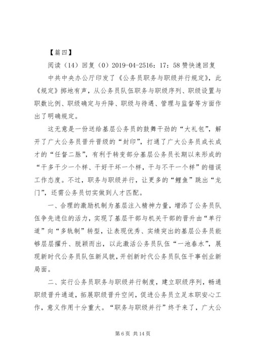 学习《公务员职务与职级并行规定》心得体会八篇.docx