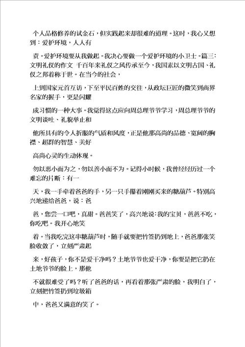文明作文之围绕文明礼仪写作文题目写什么比较有创意