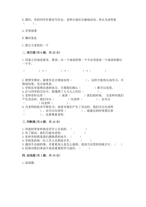 部编版三年级上册道德与法治期中测试卷及完整答案【典优】.docx