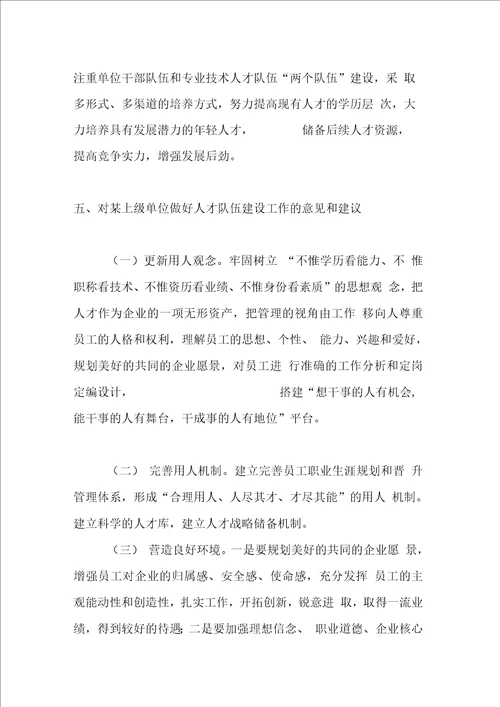 最新XX单位人才队伍建设工作总结