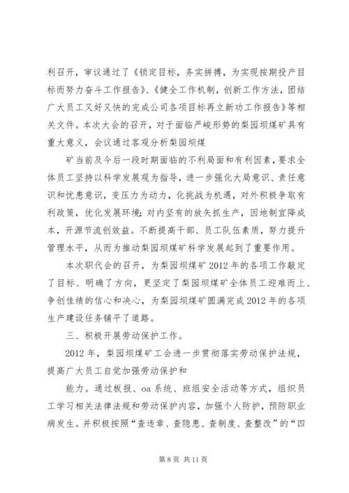 煤矿工会年度工作计划.docx