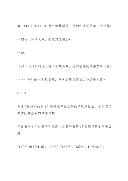 有理数的加法教案(多篇).docx