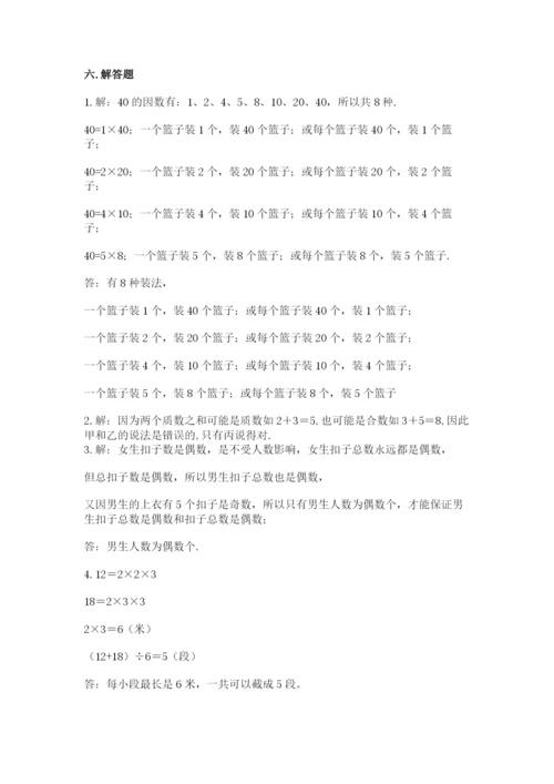 人教版五年级下册数学期末考试试卷及答案（全国通用）.docx