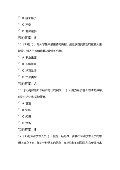 专业技术人员内生动力与职业水平试卷试卷.docx
