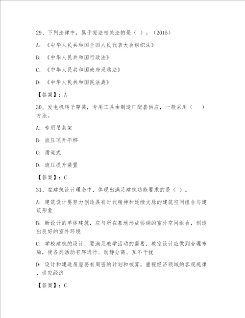 内部注册一级建筑师包过题库含答案（满分必刷）